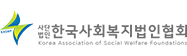 사회복지법인협회