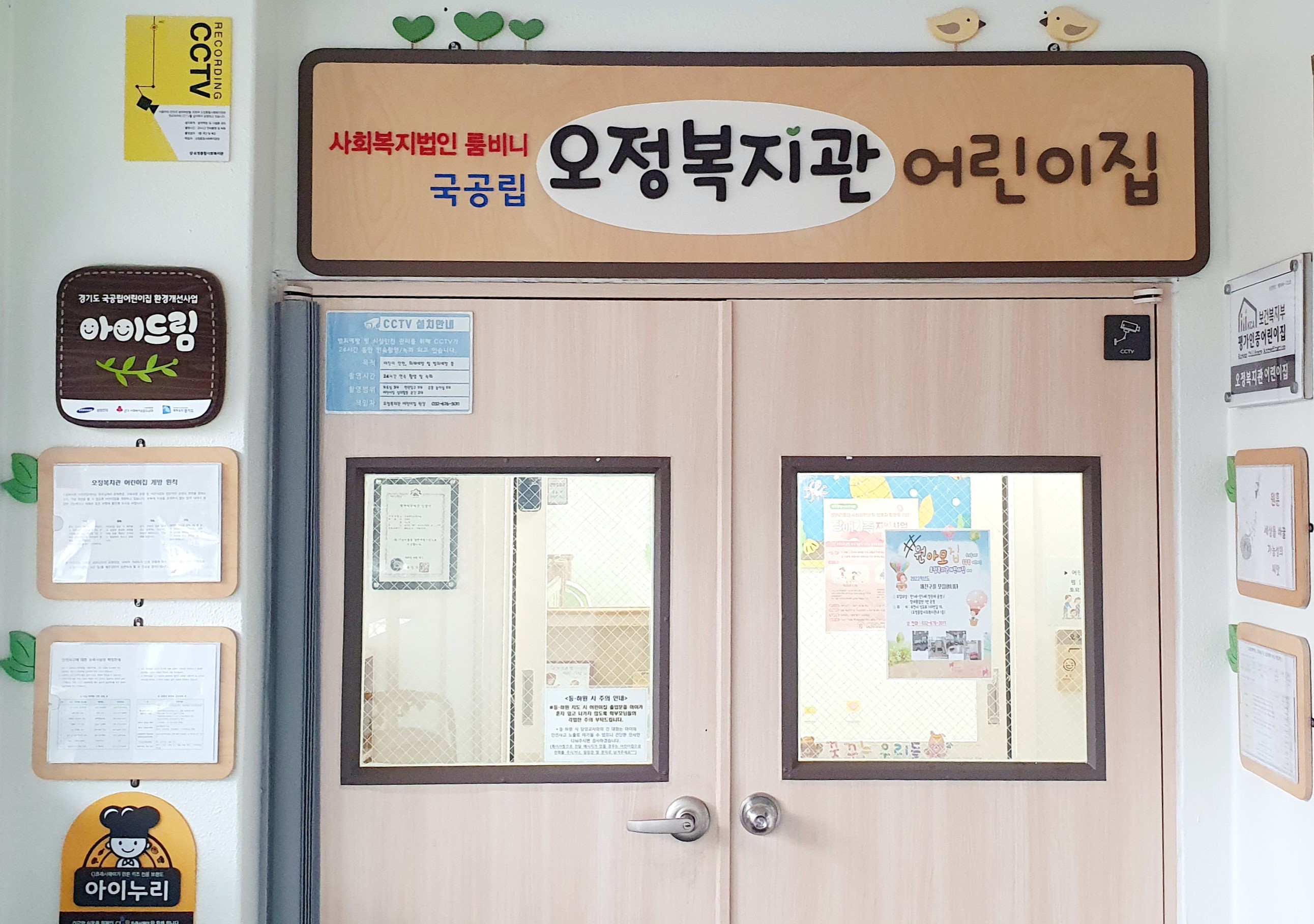 오정복지관어린이집